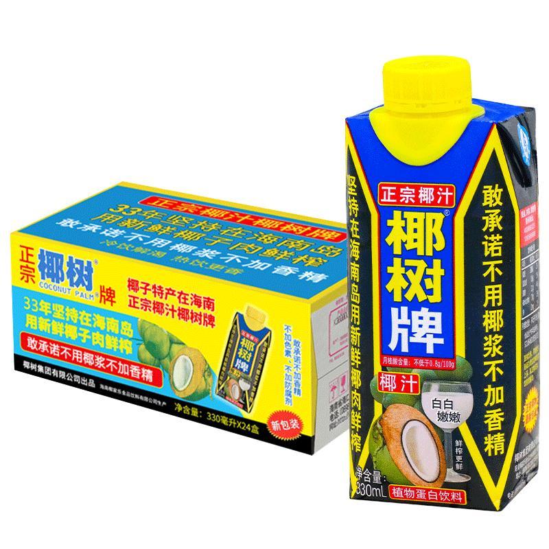 椰树牌椰汁330mlX24盒椰子汁海南特产水植物椰奶果饮料整箱BD