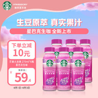星巴克（Starbucks）生咖 芒果火龙果柠檬 270ml*6瓶 轻咖啡因果汁饮料