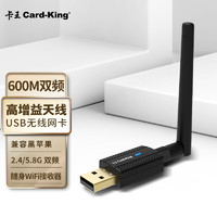 Card-King 卡王 KW-AC8012  600M雙頻增強型外置天線USB無線網卡 隨身wifi接收器 2.4G-5.8G雙頻兼容