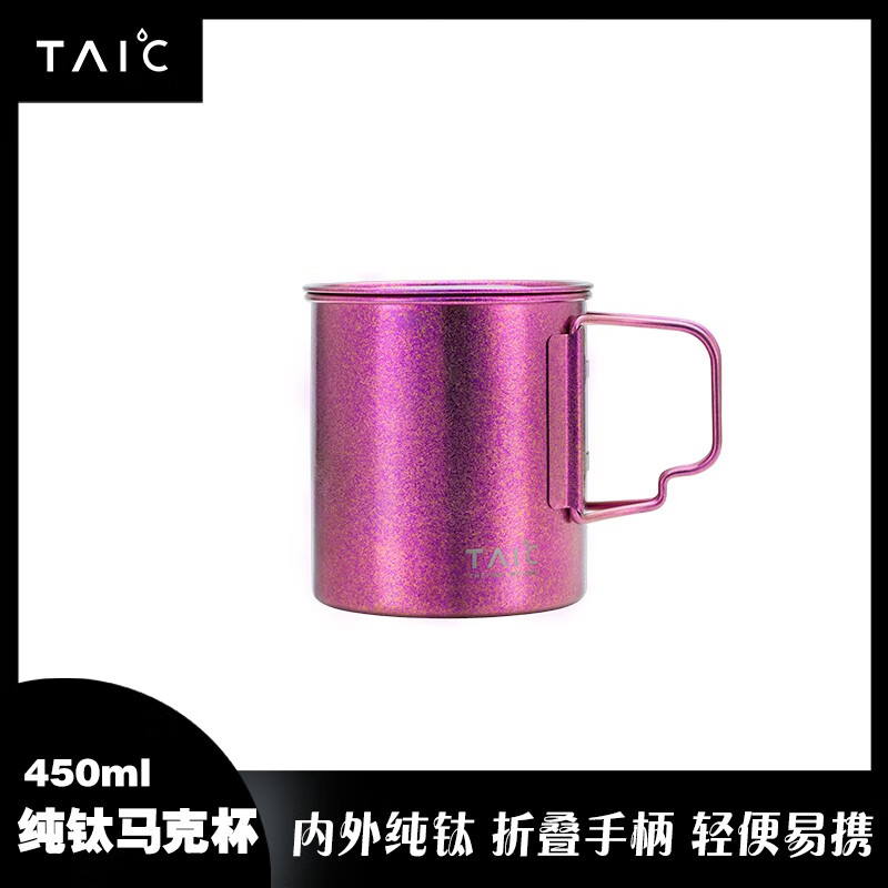 TAIC钛度纯钛马克杯带盖带把柄敞口咖啡牛奶办公室水杯家用创意可折叠 莫奈·迷梦紫 450ml