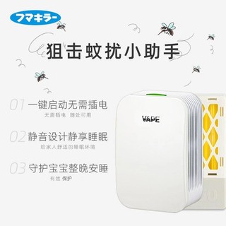 VAPE未来日本进口150日电子驱蚊器室内防蚊器母婴驱虫2个