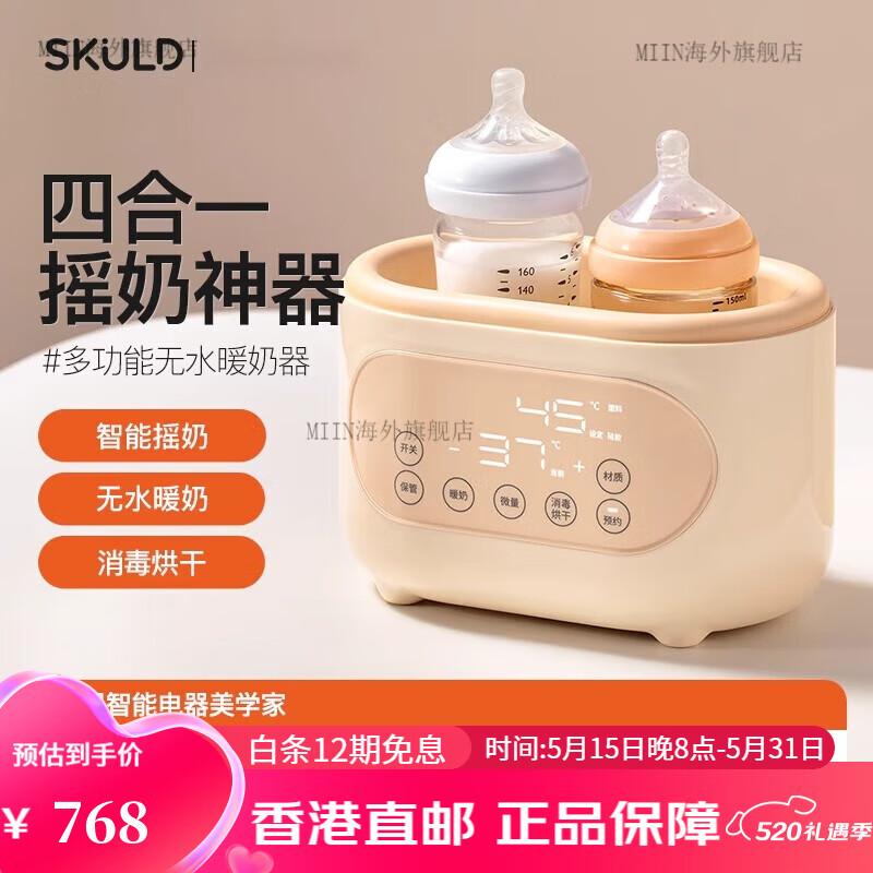 时蔻（SKULD）恒温热奶暖奶摇奶粉器二三合一体自动智能婴儿母乳保温 N5 双仓无水暖奶/摇奶/消毒/烘干