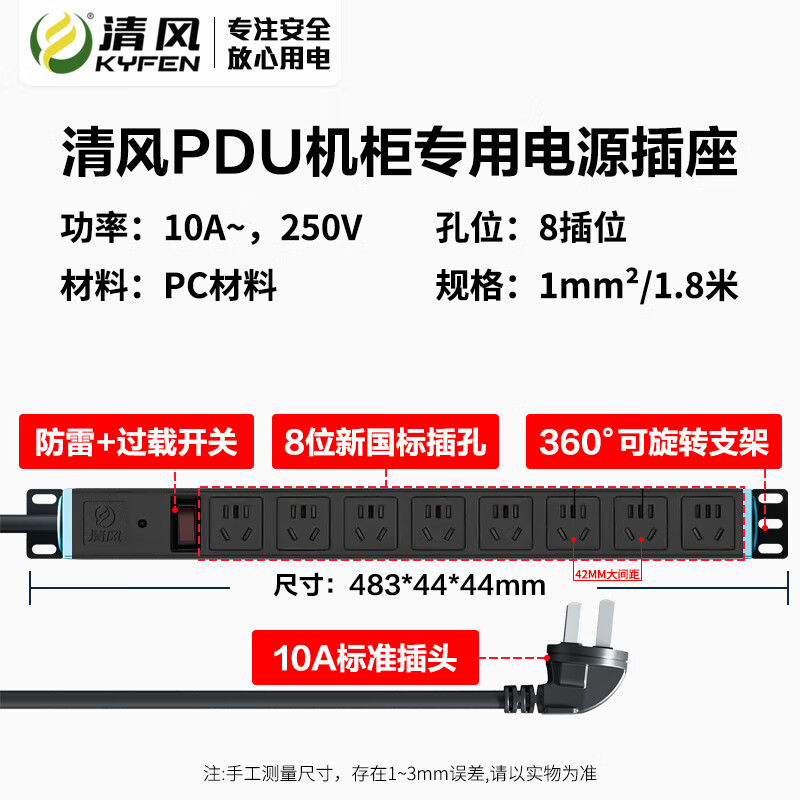 清风（kyfen）PDU桌面电竞机柜插座/插线板/插排/排插/接线板/拖线板 10A 8位总控全长1.8米 防雷 8插 防雷 1平方 10A 1.8米