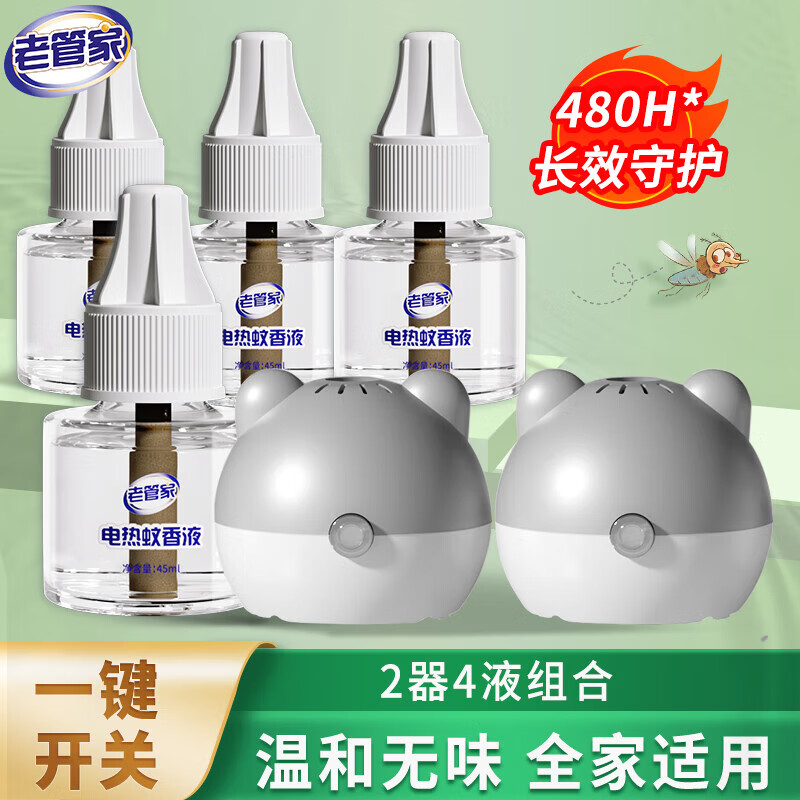 老管家 电热蚊香液套装驱蚊液灭蚊灯电蚊香器液体蚊香液 2器4液
