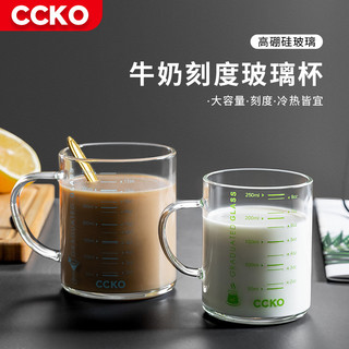 CCKO 牛奶杯儿童成人刻度杯高硼玻璃杯早餐微波炉热牛奶神器水杯泡茶杯 高硼硅玻璃杯（黑色BK） 350ml 1只