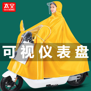 TaiKong 太空 雨衣电动摩托电瓶车雨披骑行双人全身防暴雨加大加厚长款雨衣雨披 4XL-黄色-有镜套透视款