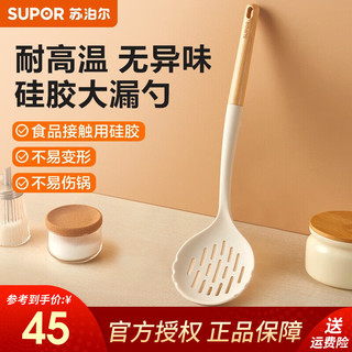 SUPOR 苏泊尔 硅胶铲不粘锅铲炒菜铲耐高温不锈钢锅铲食品级护锅铲奶铲勺防烫 漏勺