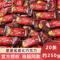 Nestlé 雀巢 脆脆鯊巧威化餅干夾心辦公室點心零食 巧克力味20條約250g