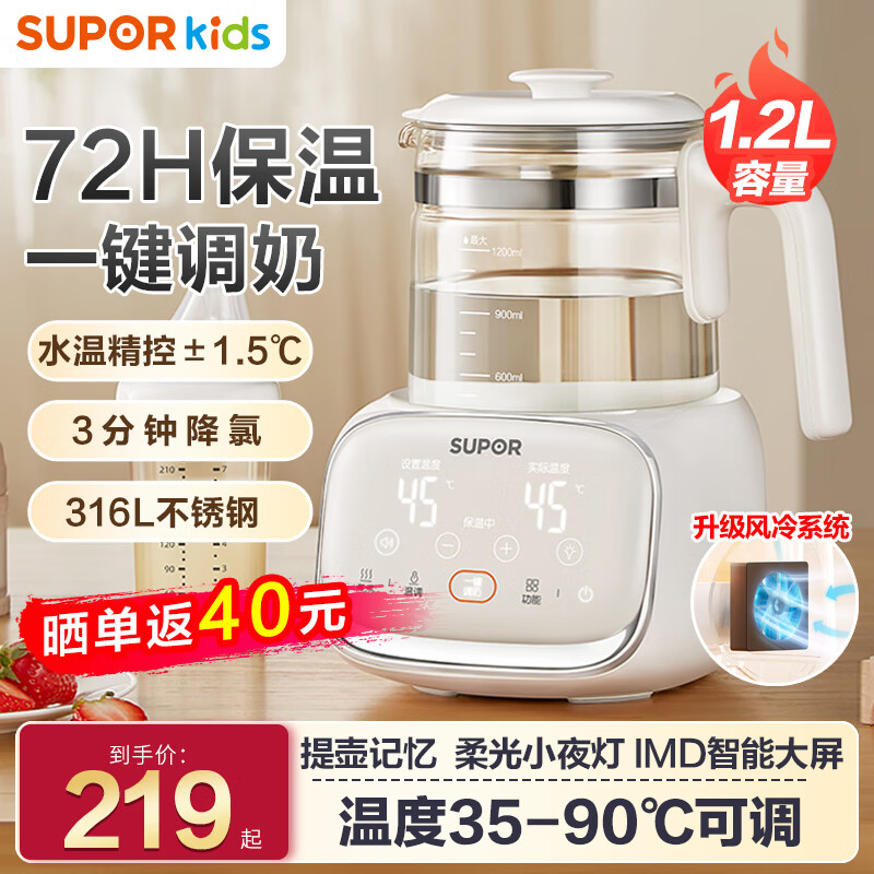 苏泊尔（SUPOR）恒温水壶 恒温壶婴儿冲奶泡奶器智能恒温冲泡奶全自动家用养生壶 1.2L 【经典】±1°温控