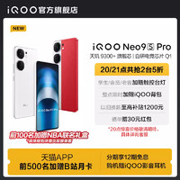 vivo iQOO Neo9S Pro新品手機天璣9300+官方旗艦店正品智能5g學生游戲手機neo8