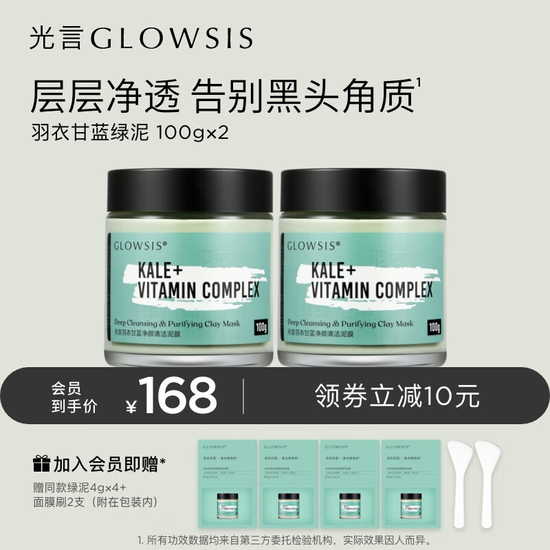 光言（GLOWSIS）果酸清洁泥膜改善黑头毛孔面部深层清洁涂抹面膜控油去角质 绿泥200g【囤货量版装】