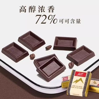 Swiss Delice 狄妮诗72%黑巧克力牛奶可可脂零食喜糖果纯