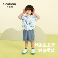 齐齐熊（ciciibear）【冰凉感天丝】齐齐熊宝宝衬衫套装男童夏装两件套儿童小童短袖裤 雾霭蓝 73cm
