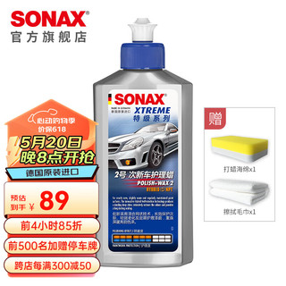 SONAX 索纳克斯（SONAX）德国水晶车蜡汽车通用液体蜡疏水上光养护去污划痕特级抛光蜡 2号蜡250ml-26年到期