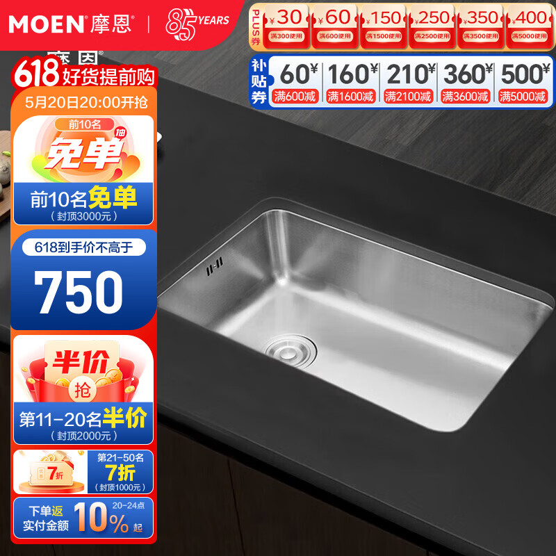 摩恩（MOEN）不锈钢台下水槽单槽厨房洗菜盆洗碗池配龙头套餐 700*430单槽+下水