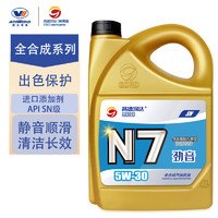 高德潤達 全合成機油 5W-30 SN級汽車保養汽機油勁音N7系列 汽車用品 SN級 5W-30 4L