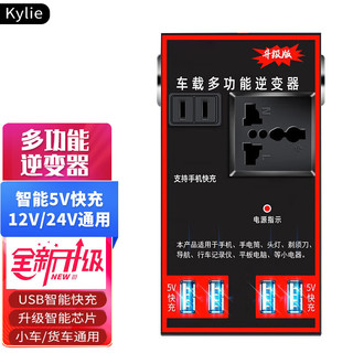 Kylie 车载逆变器电源转换器USB充电4USB+2插座+2点烟器口 50W小功率