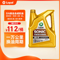 LOPAL 龍蟠 SONIC 9000 5W-40 SN級 全合成機油 4L