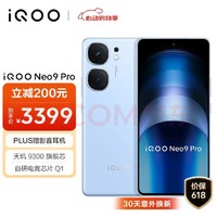 iQOO Neo9 Pro 5G手機 16GB+512GB 航海藍
