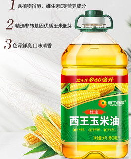88VIP：XIWANG 西王 优选非转基因玉米油4.06L食用油物理压榨