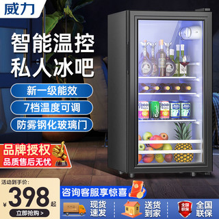WEILI 威力 冰吧小型家用冷藏柜保鲜小冰箱办公室茶叶红酒柜透明玻璃