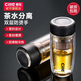 cille 希乐 玻璃杯双层玻璃水杯男士商务带茶隔大茶水分离杯便携创意泡茶杯 黑色（加厚） 400ml