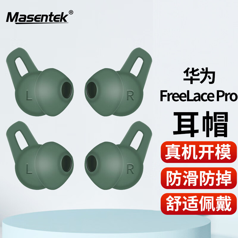 Masentek ES22 适用华为Freelace Pro蓝牙耳机耳帽耳塞套 HUAWEI软硅胶套替换配件 运动防滑防掉 绿色 大1对 适用Freelace Pro-1对-云杉绿-大