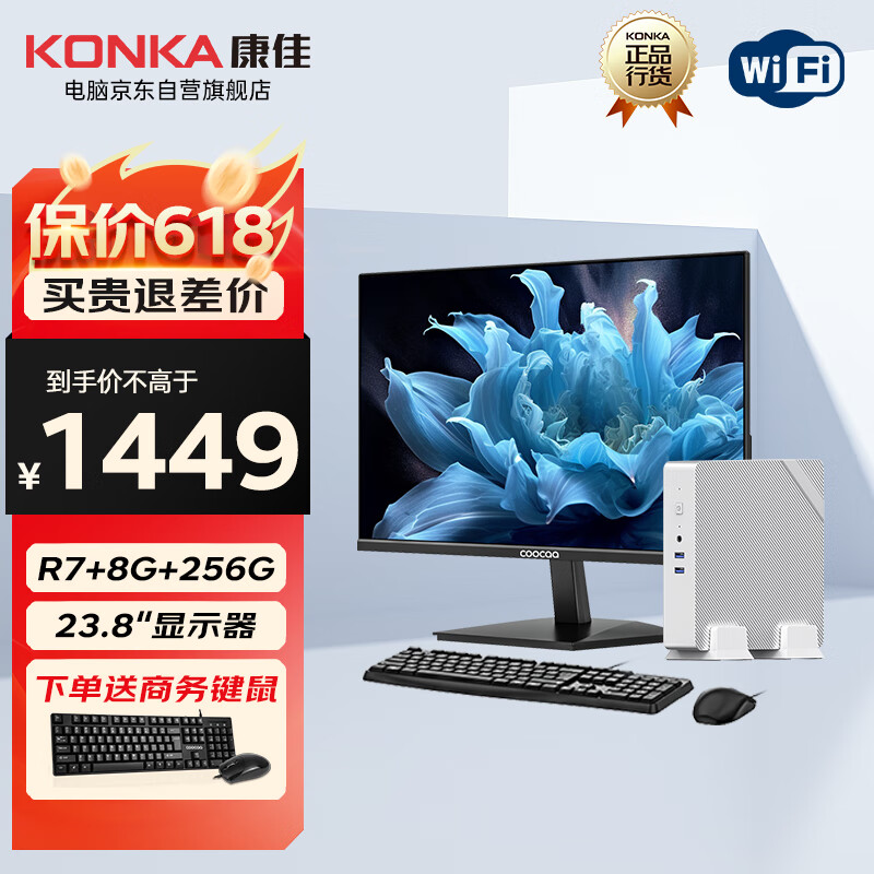 康佳（KONKA）迷你主机台式电脑R7商用娱乐mini电脑全套整机(R7-3700U 8G 256GSSD WiFi)23.8英寸 23.8英寸套机