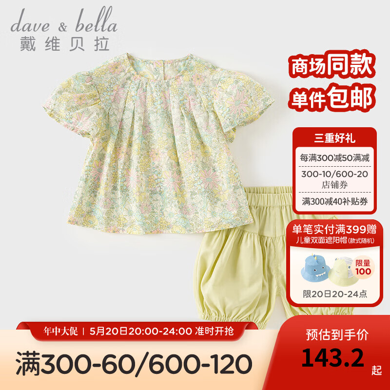 戴维贝拉（DAVE＆BELLA）女童短裤套装2024休闲儿童衣服夏季童装薄款小童上衣两件套 花朵印花 140cm（身高130-140cm）