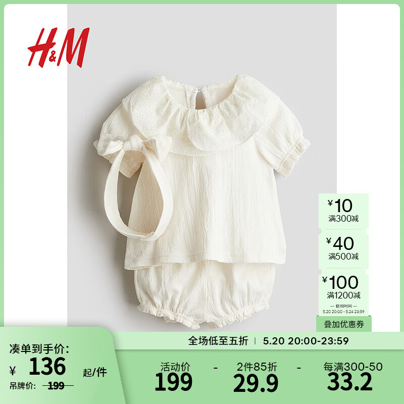 H&M童装女婴套装春季皱感汗布柔软上衣裤子套装1220063 奶油色 100/56
