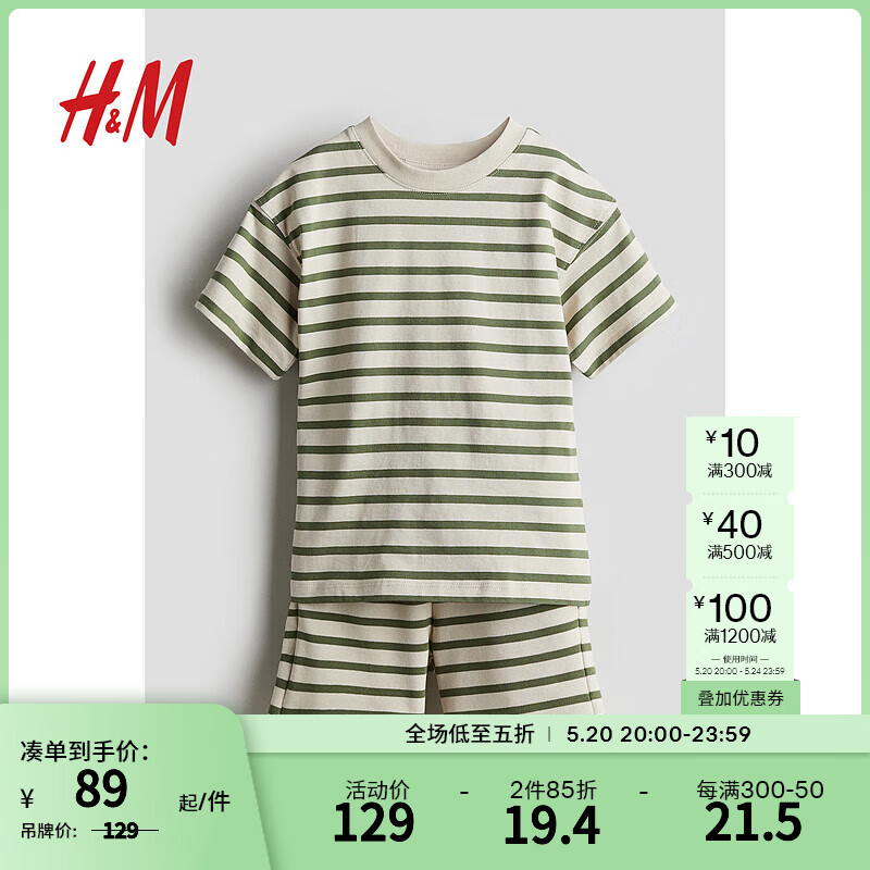 H&M童装男童T恤2024夏季舒适棉质圆领上衣直筒抽绳短裤1235717 浅米色/条纹 140/68