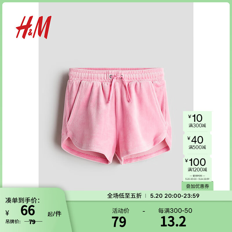 H&M2024夏季童装女童柔软可爱丝绒松紧腰短裤1237424 粉色 130/59
