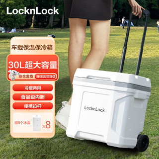 LOCK&LOCK 车载户外拉杆保温箱露营野餐冷藏箱大容量保鲜箱便携钓鱼箱约30L