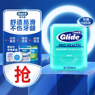 Oral-B 欧乐-B 欧乐B专业洁齿牙线卷舒适深洁便携40m可用100次细滑扁线薄荷