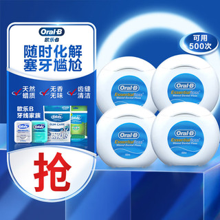 Oral-B 欧乐-B 欧乐B专业洁齿微蜡牙线 超细便携 50m*4盒装超细扁牙线细滑线 清洁齿缝