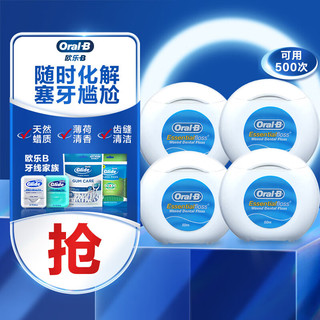 Oral-B 欧乐-B 欧乐B专业洁齿微蜡牙线 超细便携 50m*4盒装超细扁牙线细滑线 清洁齿缝