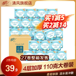 Breeze 清风 卷纸 云柔压花4层加厚110克27卷 有芯卷筒纸