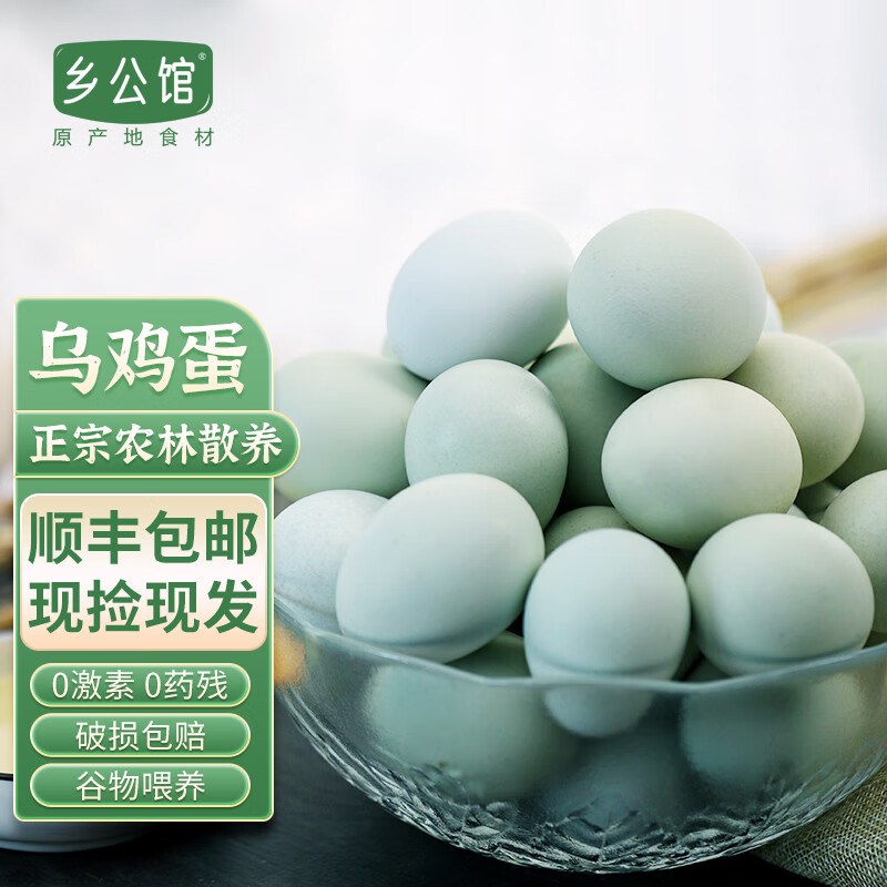 乡公馆新鲜乌鸡蛋 农家谷物散养 生鲜 绿壳土鸡蛋 10枚（整箱450g）
