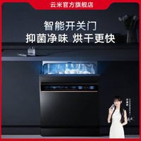 VIOMI 云米 15套大容量洗碗機家用嵌入式全自動刷碗機烘干消毒