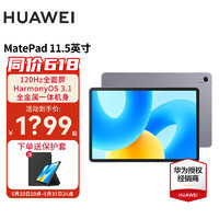 HUAWEI 華為 平板MatePad 11.5S 2024款/Air/11.5 高刷全面屏影音娛樂學習平板電腦 HW11E 11.5 | 深空灰WiFi 8G+128G標準版 官方標配