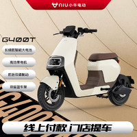 PLUS會員：小牛電動 G400T 電動自行車