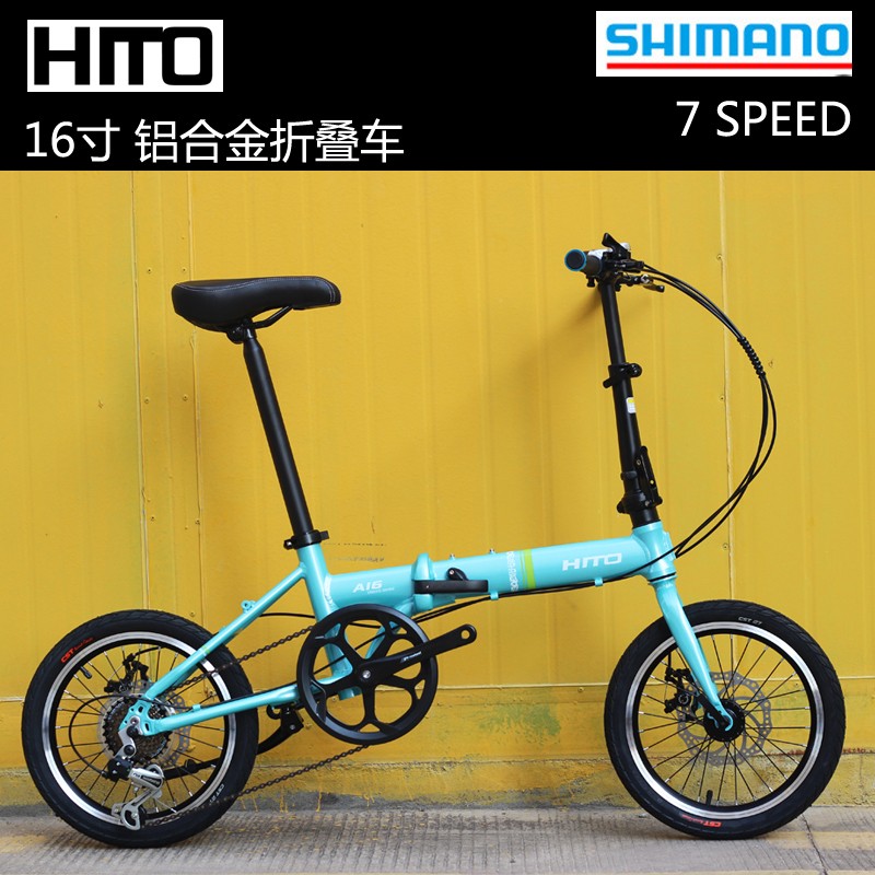HITO 德国品牌 16寸铝合金折叠自行车 超轻便携 变速男女成人单车 天蓝色