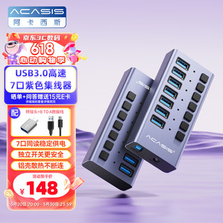 acasis 阿卡西斯 USB3.0分线器一拖七桌面集线器HUB拓展坞延长线扩展台式电脑笔记本多接口转换器扩展坞HS-707MP紫色 7口USB3.0铝壳香芋紫