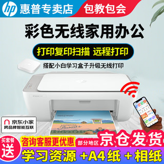 HP 惠普 2729/2720/2332彩色打印机无线家用办公复印扫描喷墨一体机