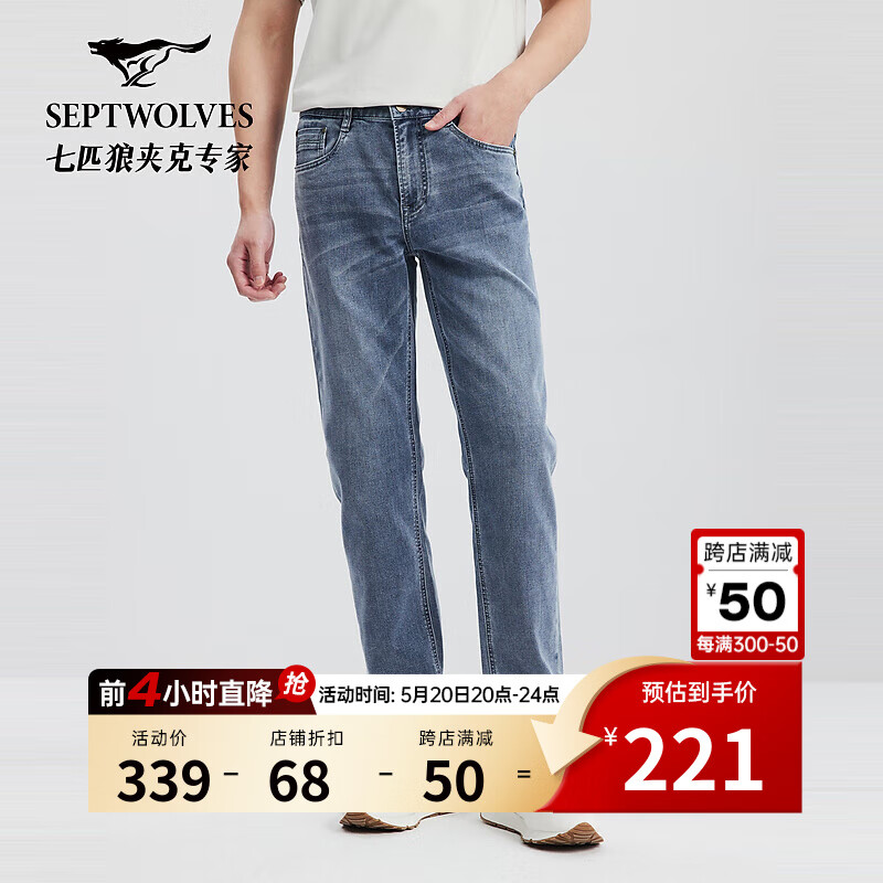 七匹狼牛仔裤男2024夏季莱卡水洗复古休闲薄款牛仔长裤直筒裤 113(浅蓝) 28A