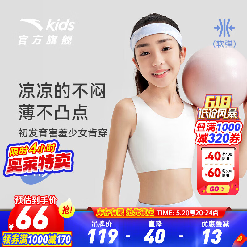 安踏小云燕丨一阶段儿童发育内衣女童运动背心2024年少女跑步bra 白色-3 160cm