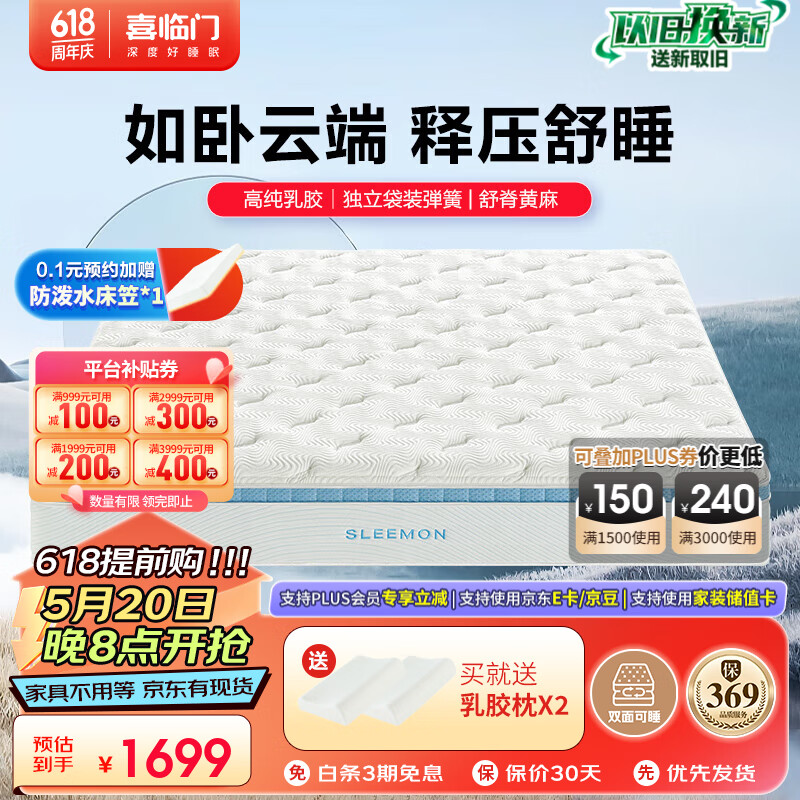 喜临门床垫 泰国高纯乳胶黄麻床垫 独立弹簧软硬席梦思 云朗pro 1.8x2米