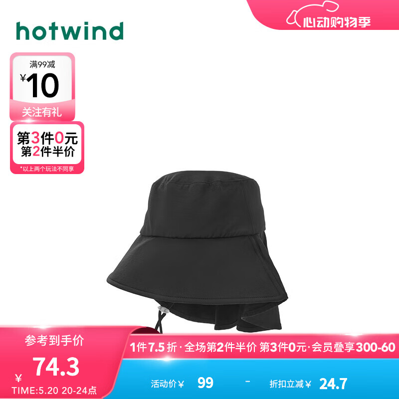 热风（Hotwind）帽子女2024年夏季新款女士全面防晒遮阳素色出游盆帽渔夫帽