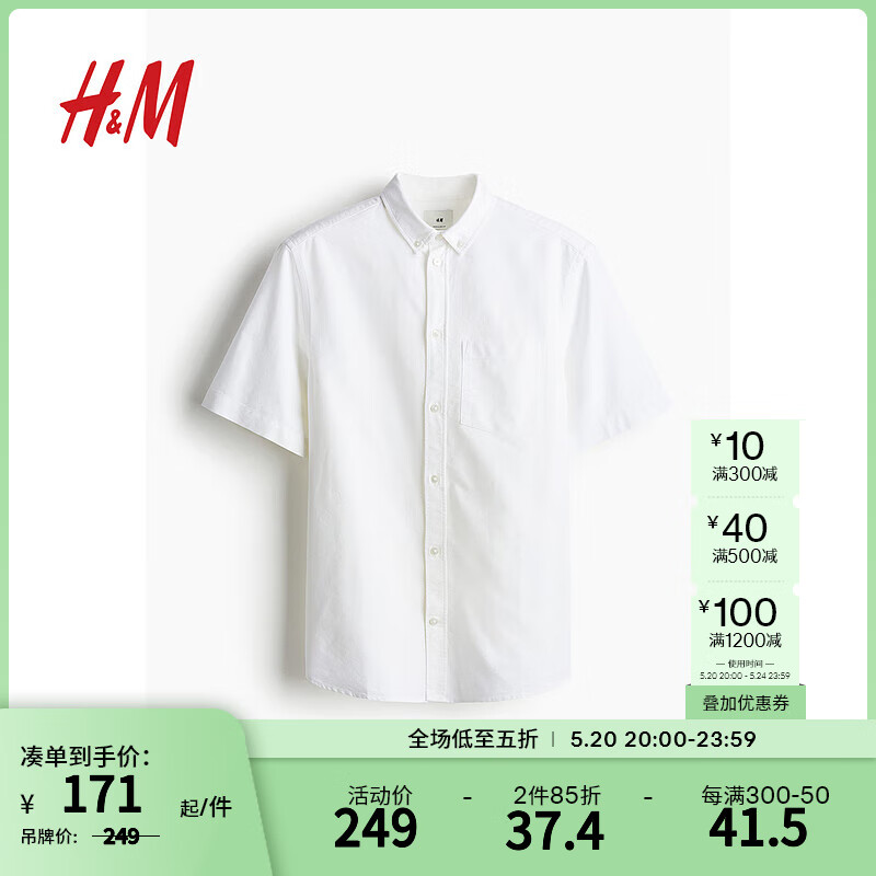 H&M男装衬衫2024夏季纯棉短袖牛津纺舒适合身版型衬衫1209853 白色 180/124