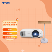 EPSON 愛普生 CH-TW5700TX投影儀+投影儀支架落地托盤